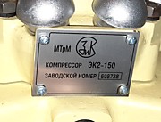 Компрессор ЭК2-150